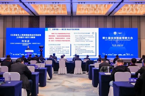 第七屆全球智能駕駛大會在蘇州成功舉辦，技術交流助力構建智能駕駛全球化發展新格局